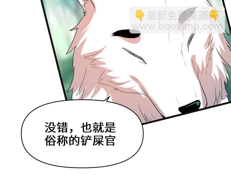 我修的可能是假仙 - 第26話 突破！(3/4) - 5