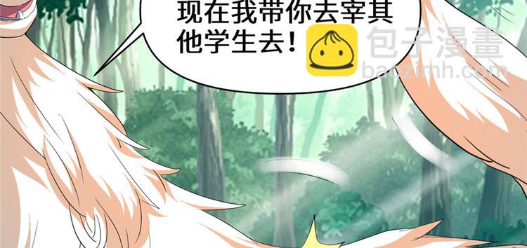 我修的可能是假仙 - 第26話 突破！(3/4) - 8