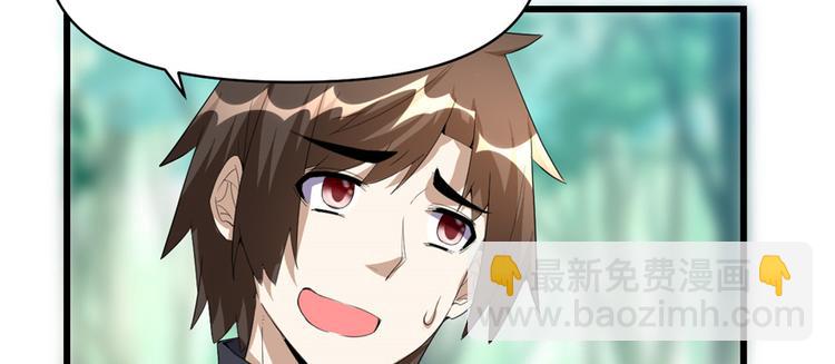 我修的可能是假仙 - 第26話 突破！(3/4) - 3