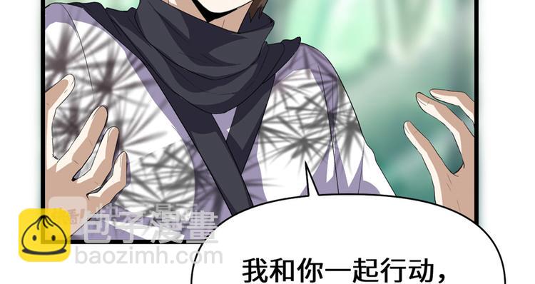 我修的可能是假仙 - 第26話 突破！(3/4) - 4