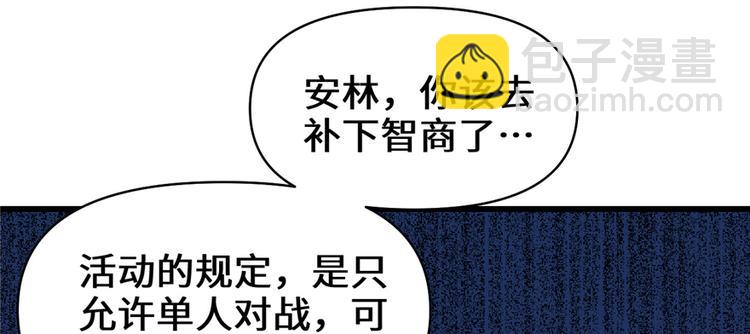 我修的可能是假仙 - 第26話 突破！(3/4) - 6