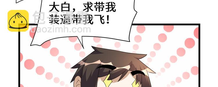 我修的可能是假仙 - 第26話 突破！(4/4) - 2