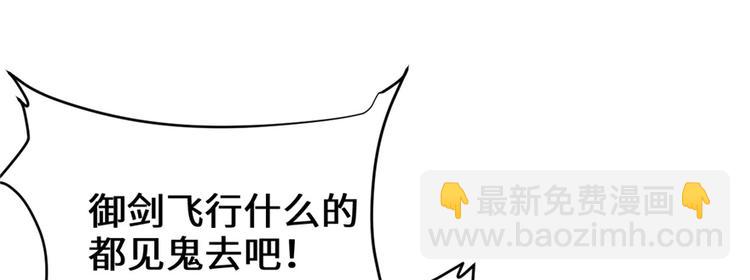 我修的可能是假仙 - 第26話 突破！(4/4) - 4