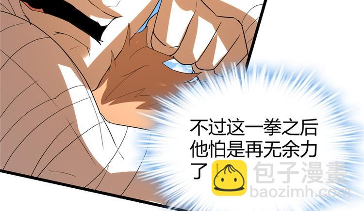 我修的可能是假仙 - 第26話 突破！(1/4) - 3