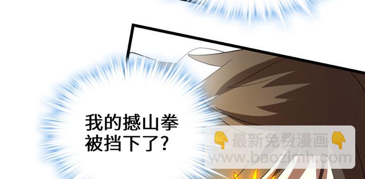 我修的可能是假仙 - 第26話 突破！(1/4) - 4