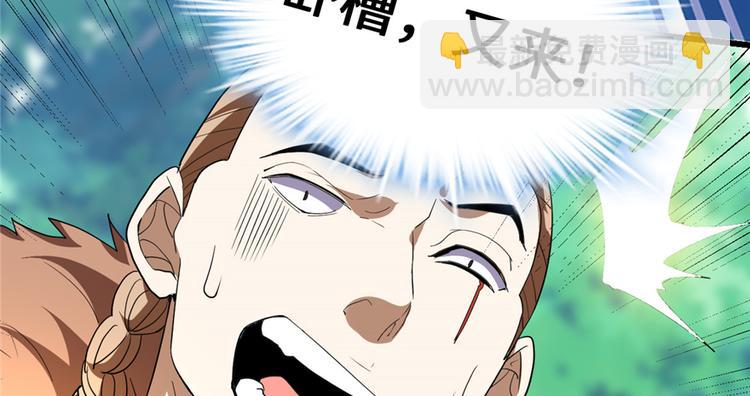 我修的可能是假仙 - 第26話 突破！(1/4) - 4