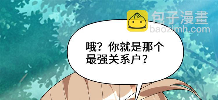 我修的可能是假仙 - 第26話 突破！(1/4) - 4