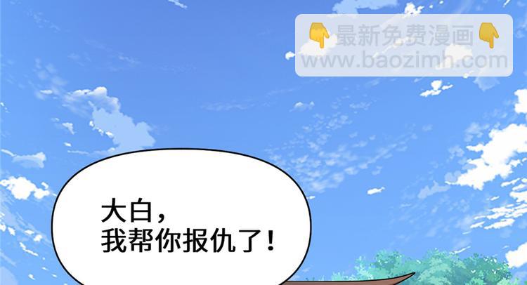 我修的可能是假仙 - 第26話 突破！(2/4) - 7