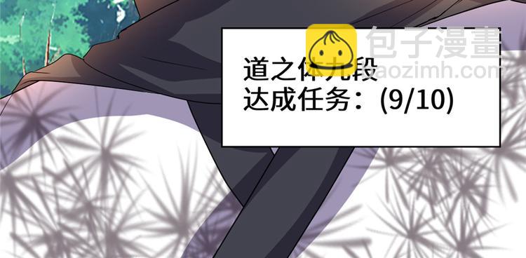 我修的可能是假仙 - 第26話 突破！(2/4) - 2