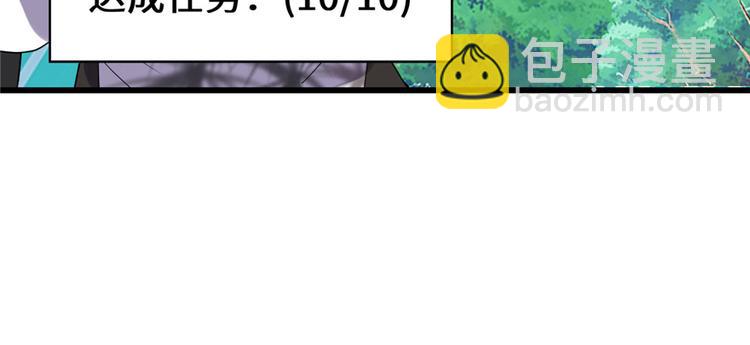 我修的可能是假仙 - 第26話 突破！(2/4) - 4