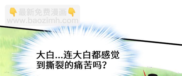 我修的可能是假仙 - 第26話 突破！(2/4) - 7