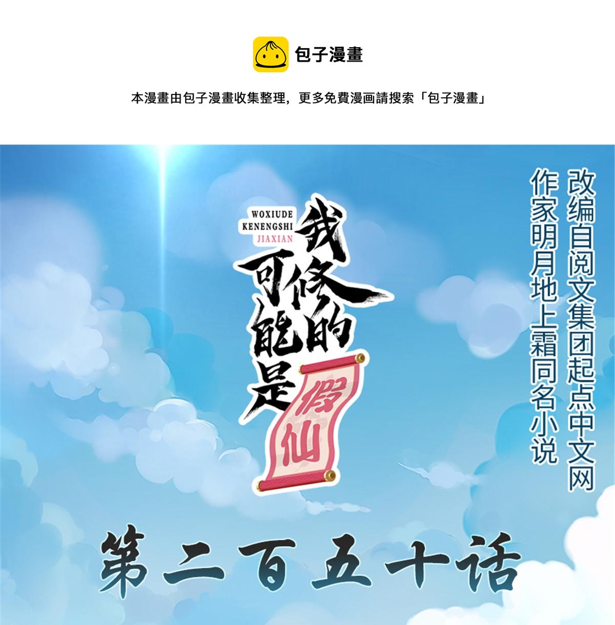 我修的可能是假仙 - 250 運氣特別好(1/2) - 1