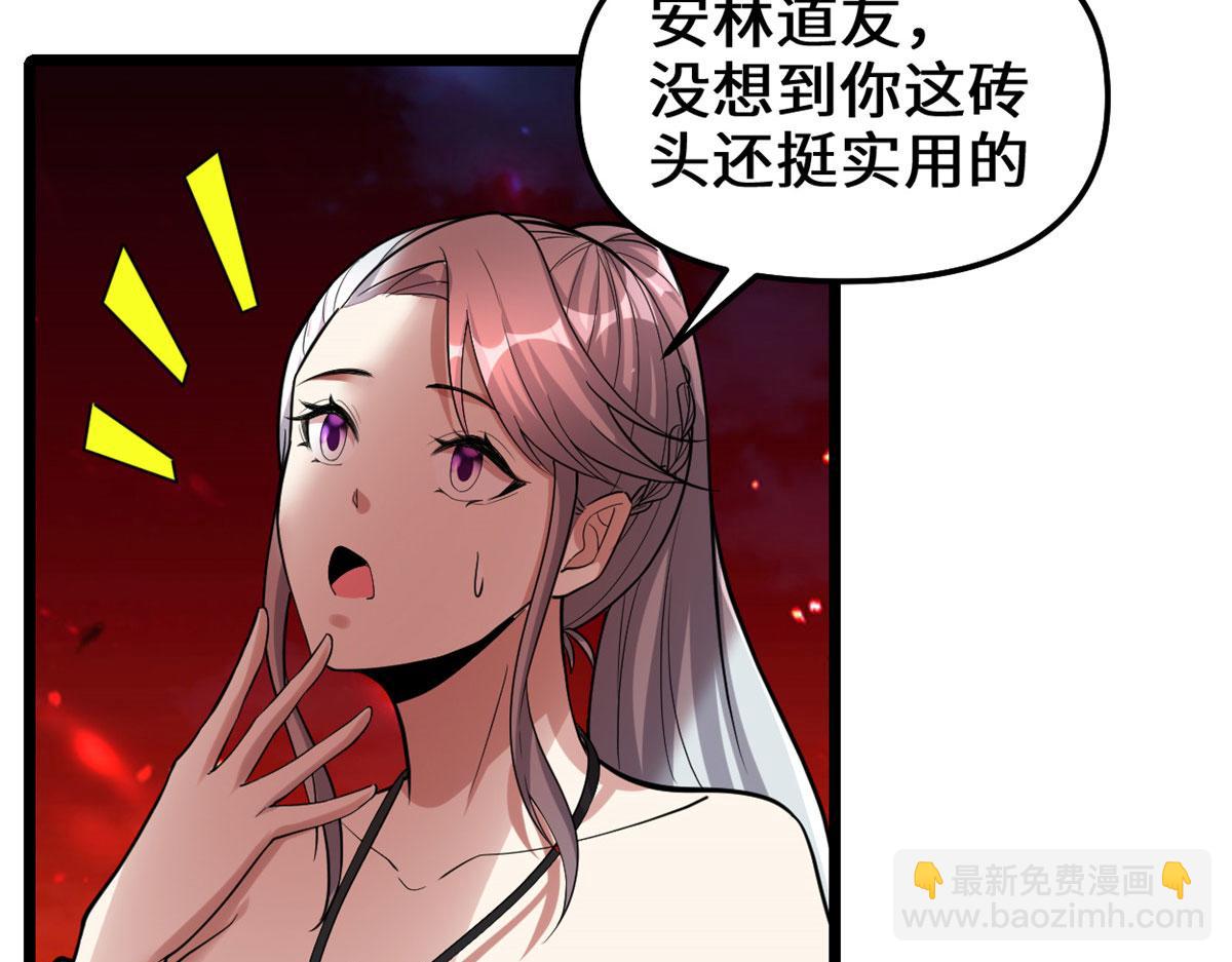 我修的可能是假仙 - 250 運氣特別好(1/2) - 8