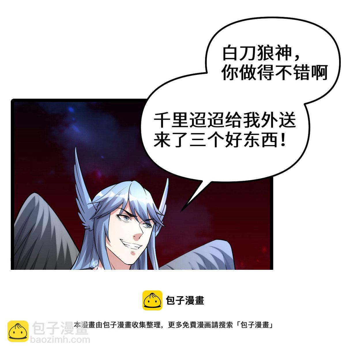 我修的可能是假仙 - 254 神主愛裝逼(2/2) - 1