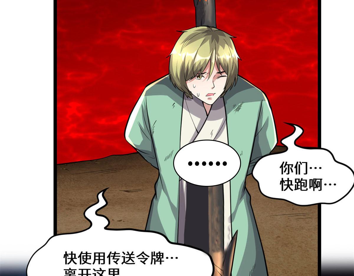 我修的可能是假仙 - 254 神主愛裝逼(2/2) - 2