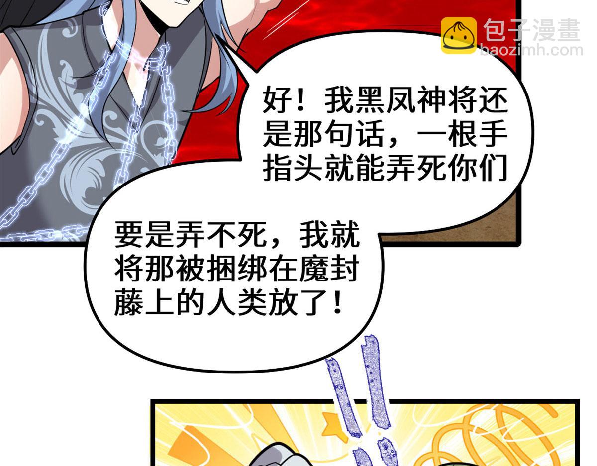 我修的可能是假仙 - 254 神主愛裝逼(2/2) - 3