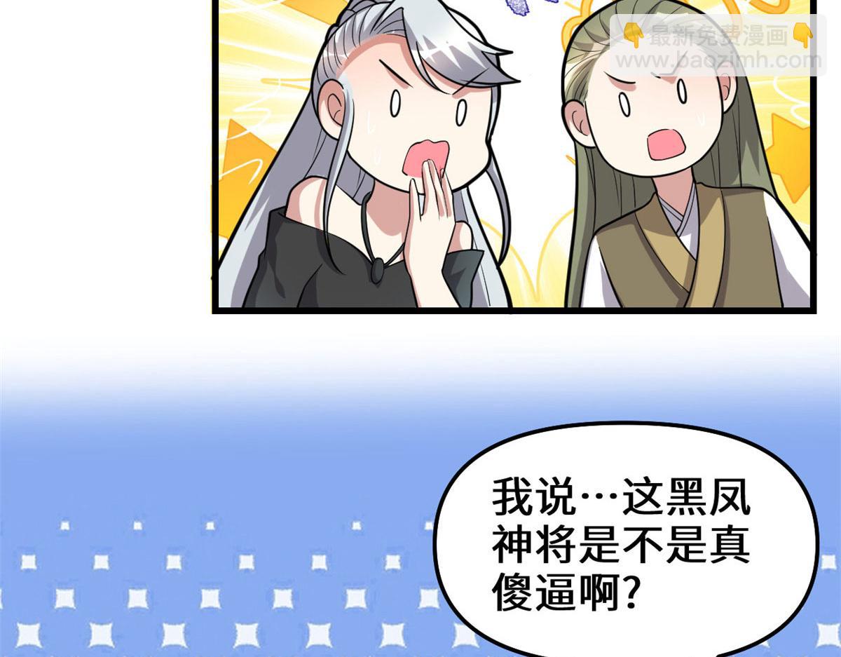 我修的可能是假仙 - 254 神主愛裝逼(2/2) - 4