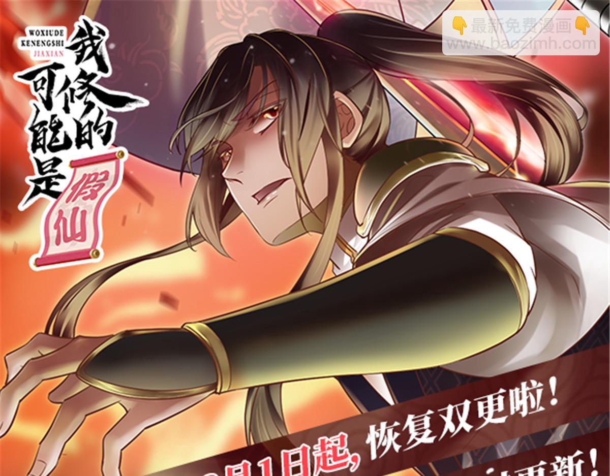 我修的可能是假仙 - 254 神主愛裝逼(2/2) - 1