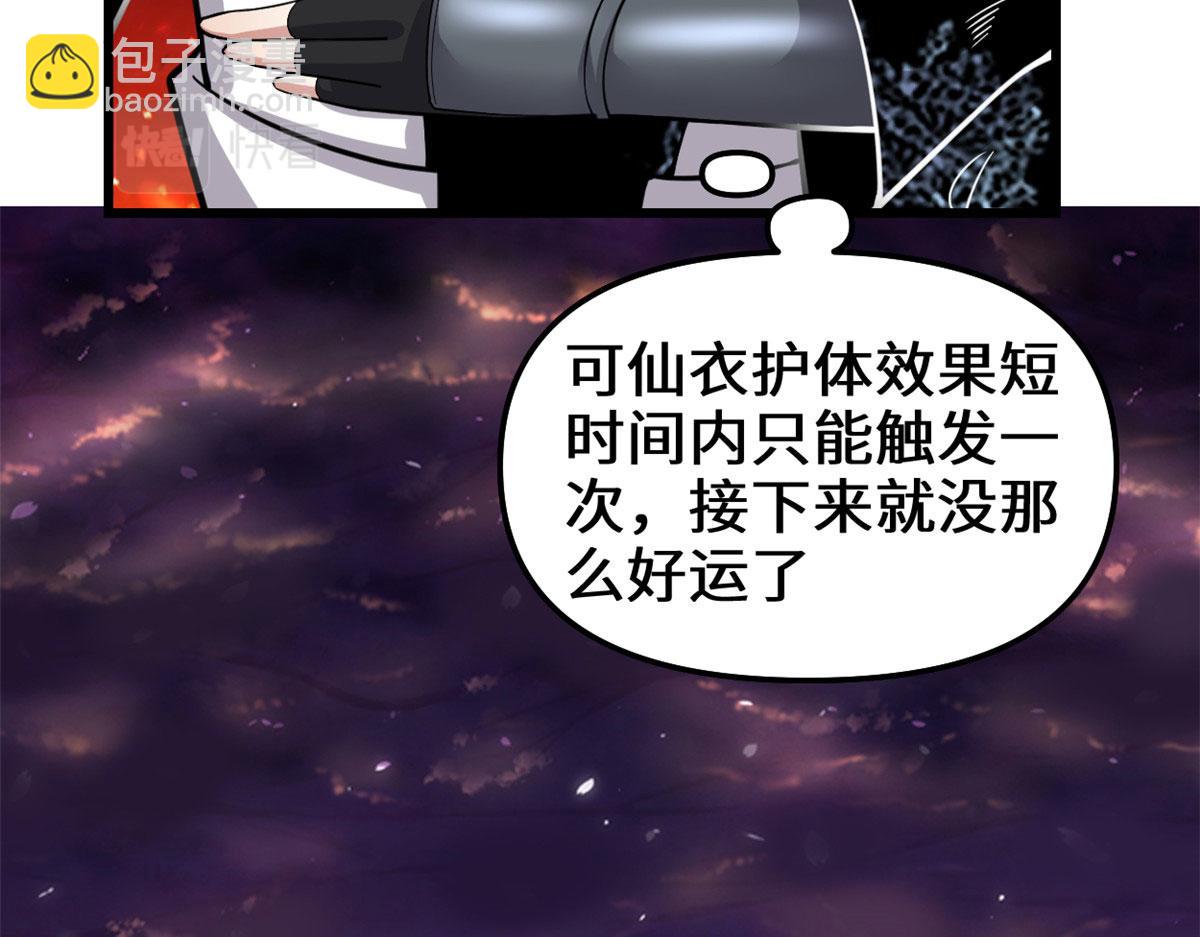 我修的可能是假仙 - 256 跟我裝逼？！(1/2) - 3