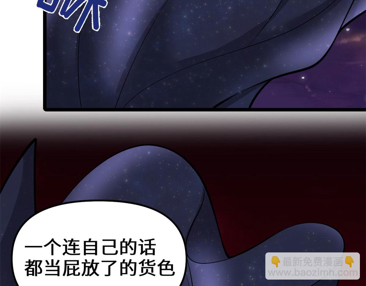 我修的可能是假仙 - 256 跟我裝逼？！(2/2) - 4