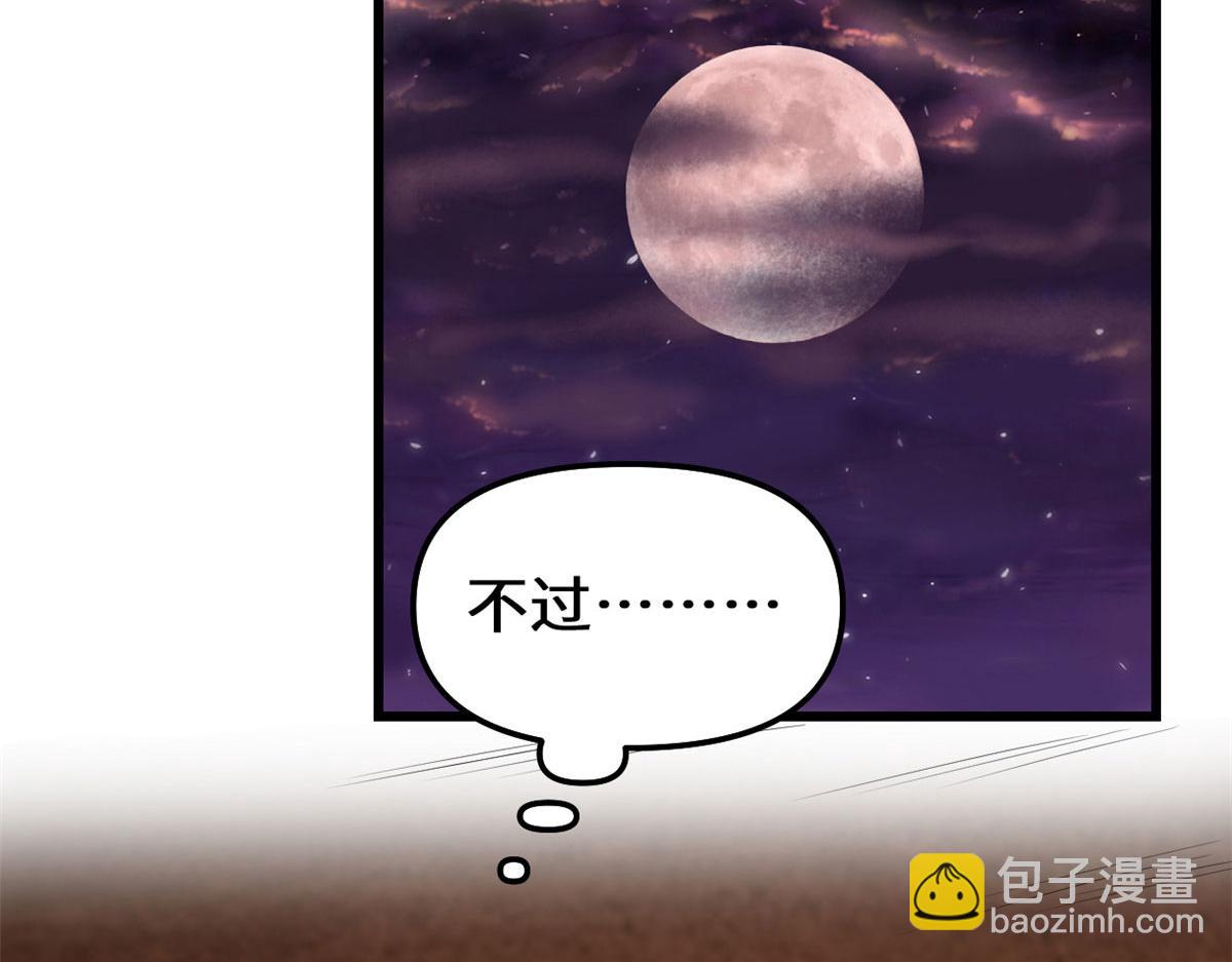 我修的可能是假仙 - 256 跟我裝逼？！(2/2) - 3