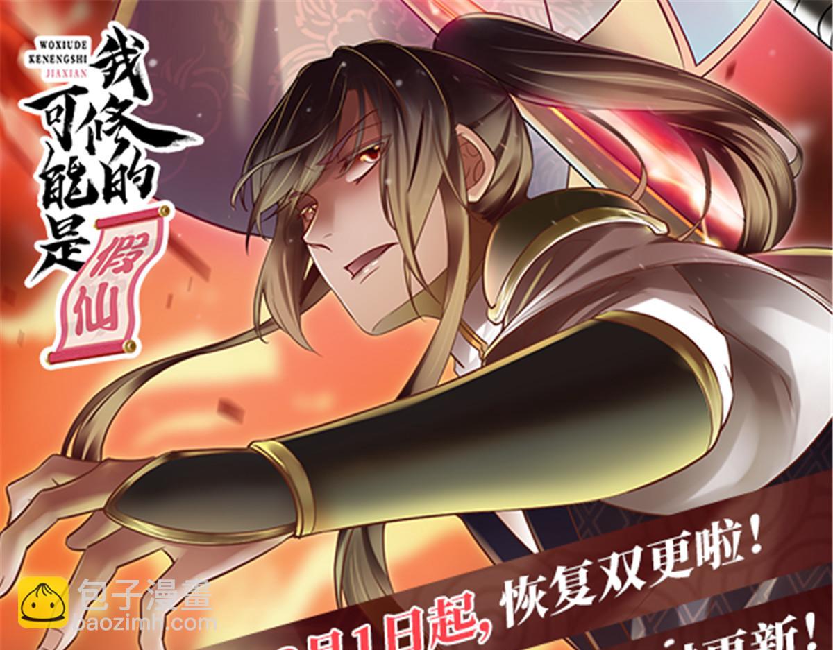 我修的可能是假仙 - 256 跟我裝逼？！(2/2) - 1