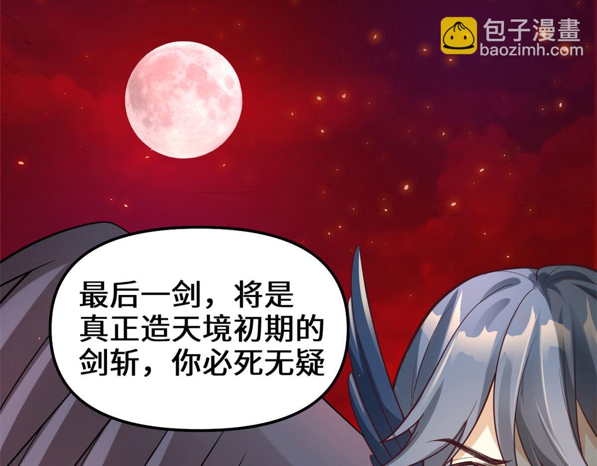 我修的可能是假仙 - 258 我又復活啦！(1/2) - 4