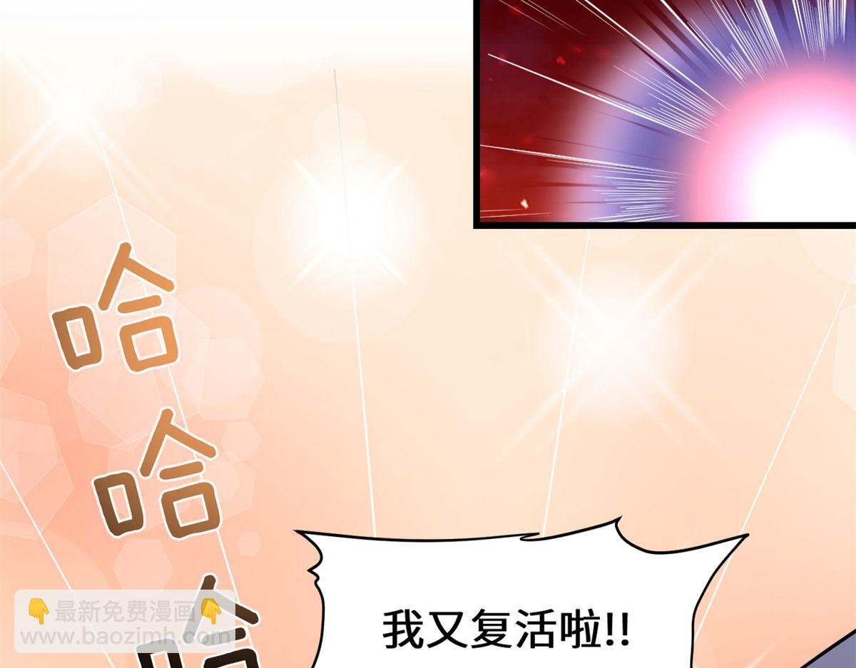 我修的可能是假仙 - 258 我又復活啦！(1/2) - 8