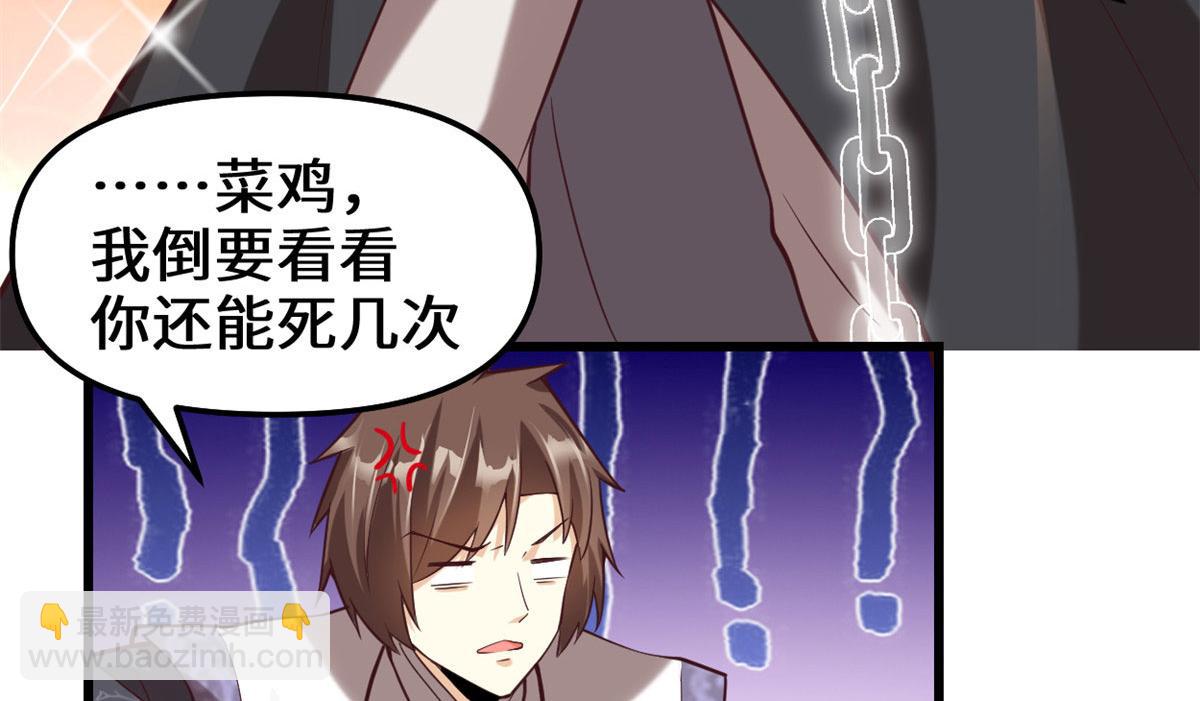 我修的可能是假仙 - 258 我又復活啦！(1/2) - 3