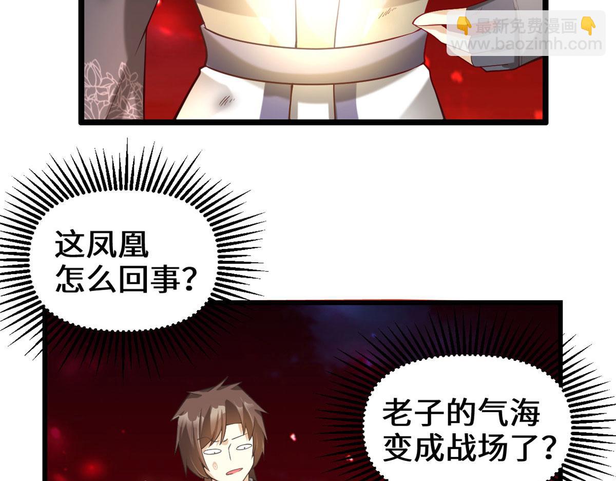 我修的可能是假仙 - 260 妖月現行(1/2) - 6