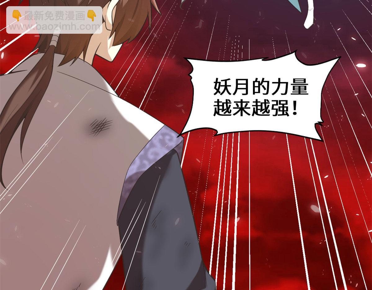 我修的可能是假仙 - 260 妖月現行(1/2) - 2