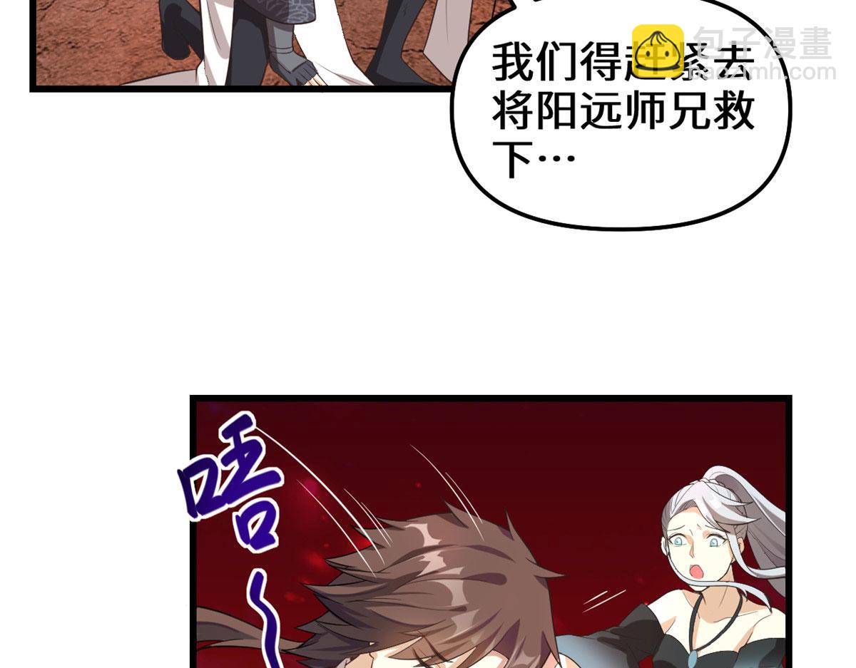 我修的可能是假仙 - 260 妖月現行(1/2) - 4