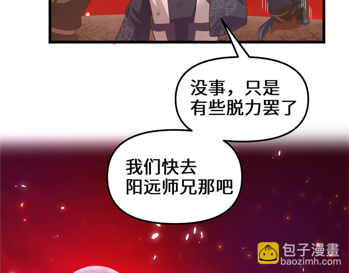 我修的可能是假仙 - 260 妖月現行(1/2) - 6