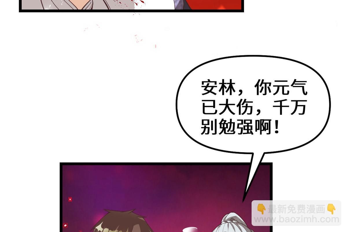 我修的可能是假仙 - 260 妖月現行(2/2) - 1