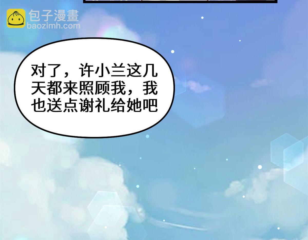 我修的可能是假仙 - 262 喜歡嗎？(1/2) - 2