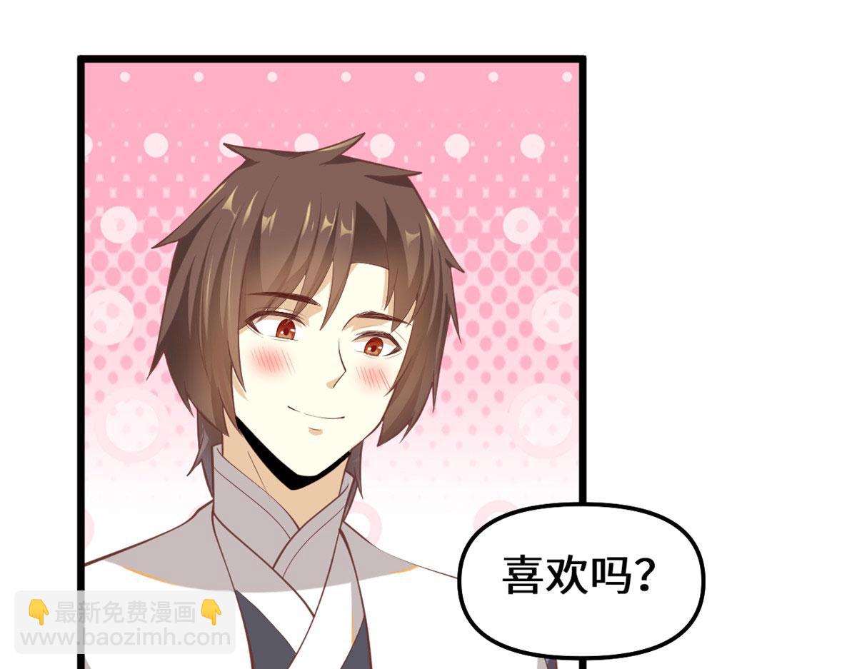 我修的可能是假仙 - 262 喜歡嗎？(1/2) - 6