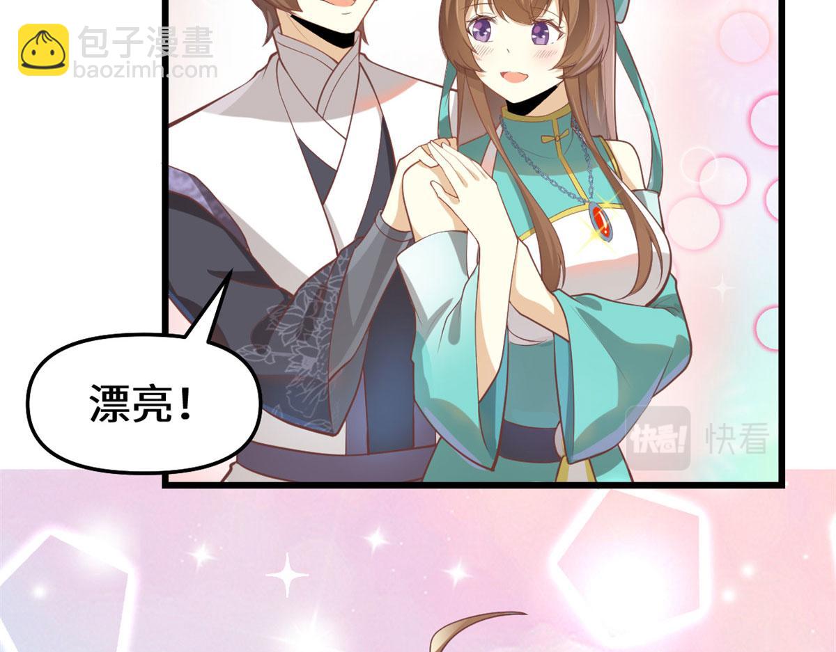 我修的可能是假仙 - 262 喜歡嗎？(1/2) - 8