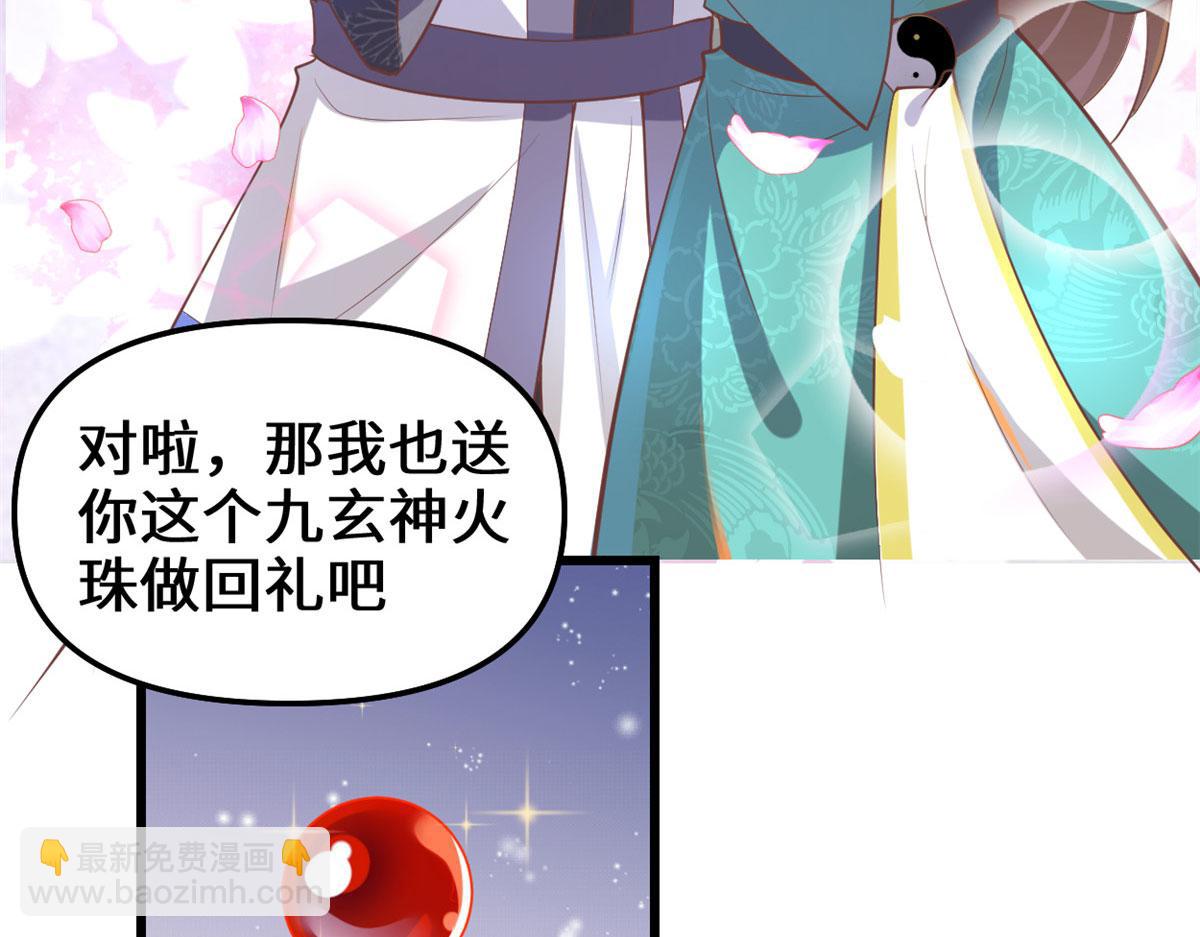 我修的可能是假仙 - 262 喜歡嗎？(1/2) - 6