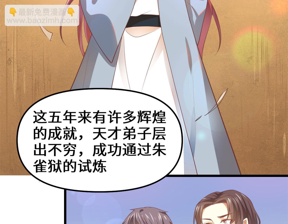 我修的可能是假仙 - 262 喜歡嗎？(2/2) - 6