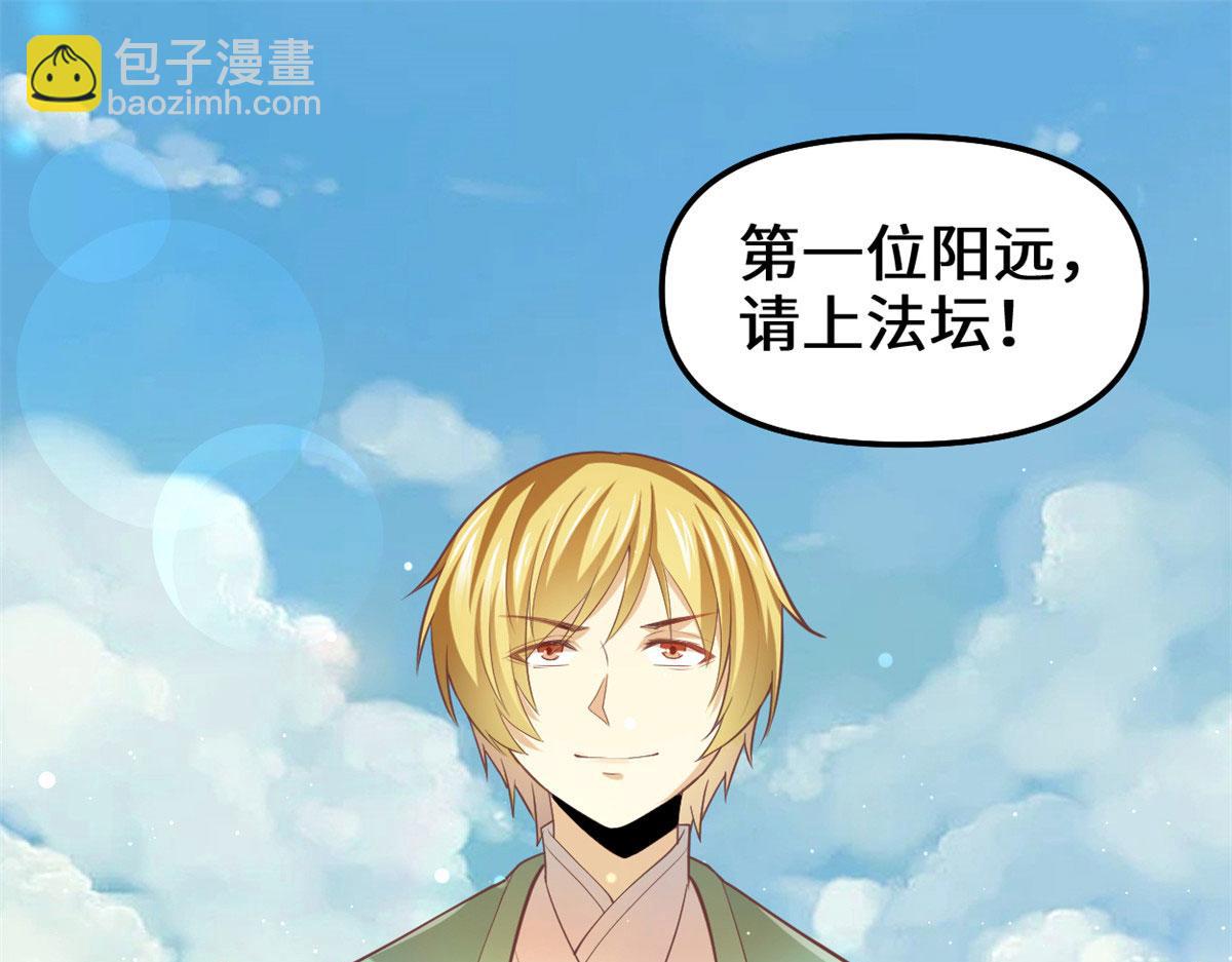 我修的可能是假仙 - 262 喜歡嗎？(2/2) - 4