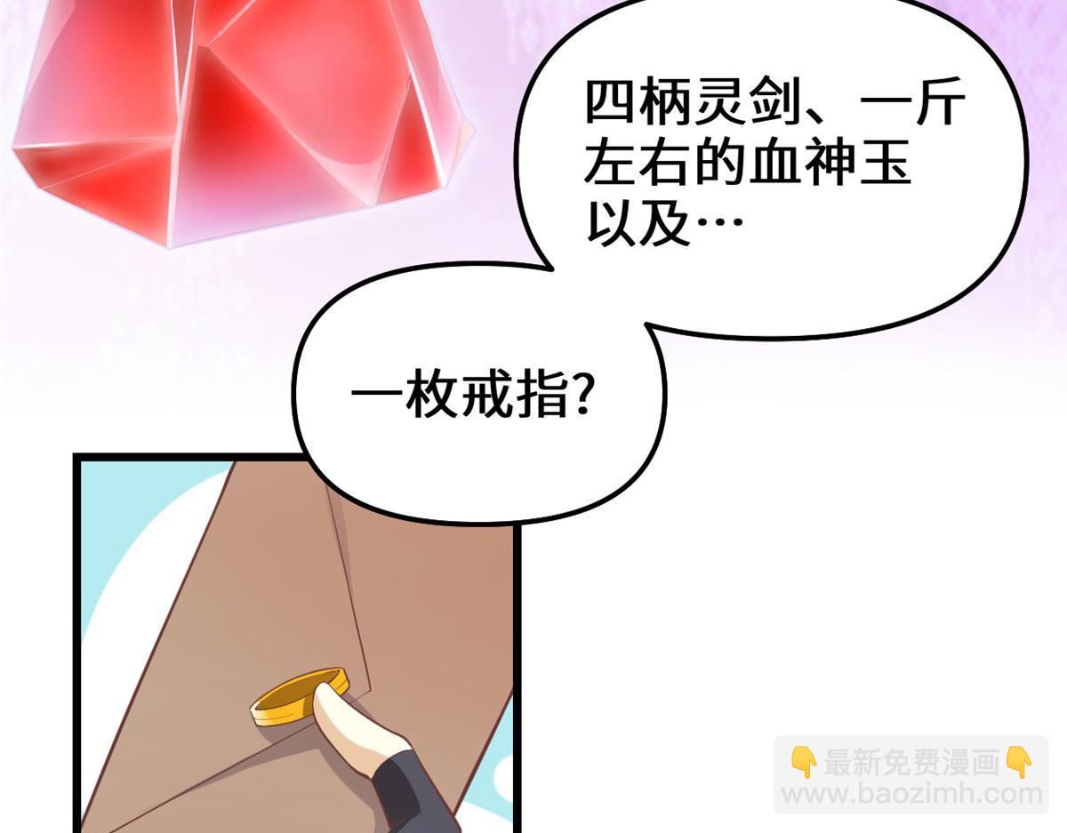 我修的可能是假仙 - 262 喜歡嗎？(1/2) - 6