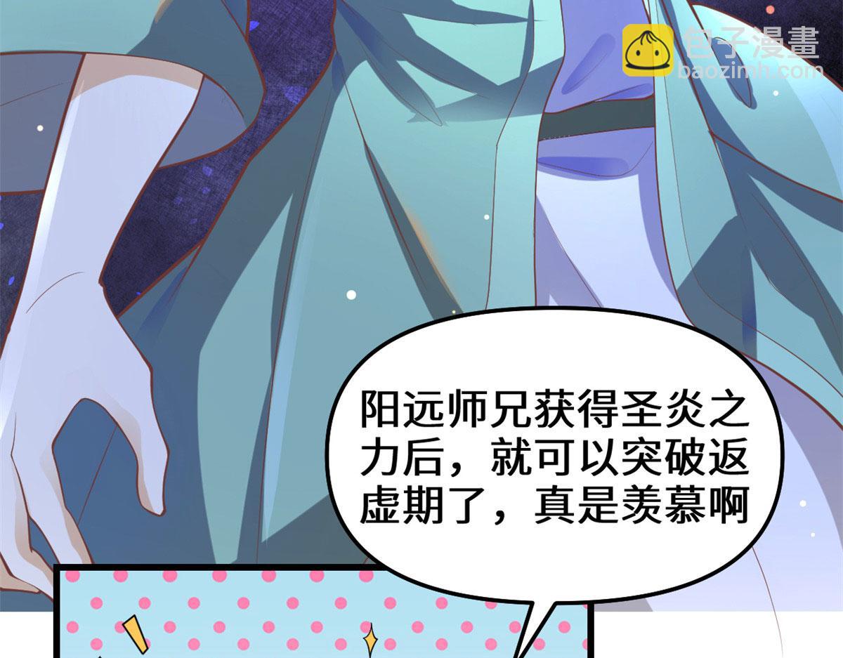 我修的可能是假仙 - 262 喜歡嗎？(2/2) - 6