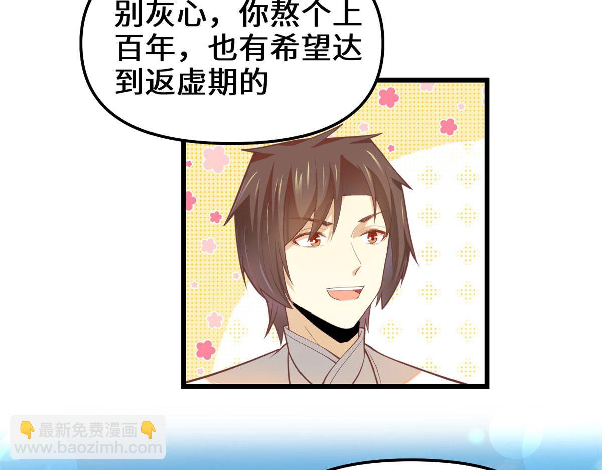 我修的可能是假仙 - 262 喜歡嗎？(2/2) - 2