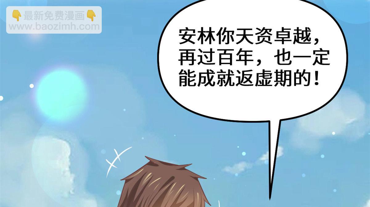 我修的可能是假仙 - 262 喜歡嗎？(2/2) - 3