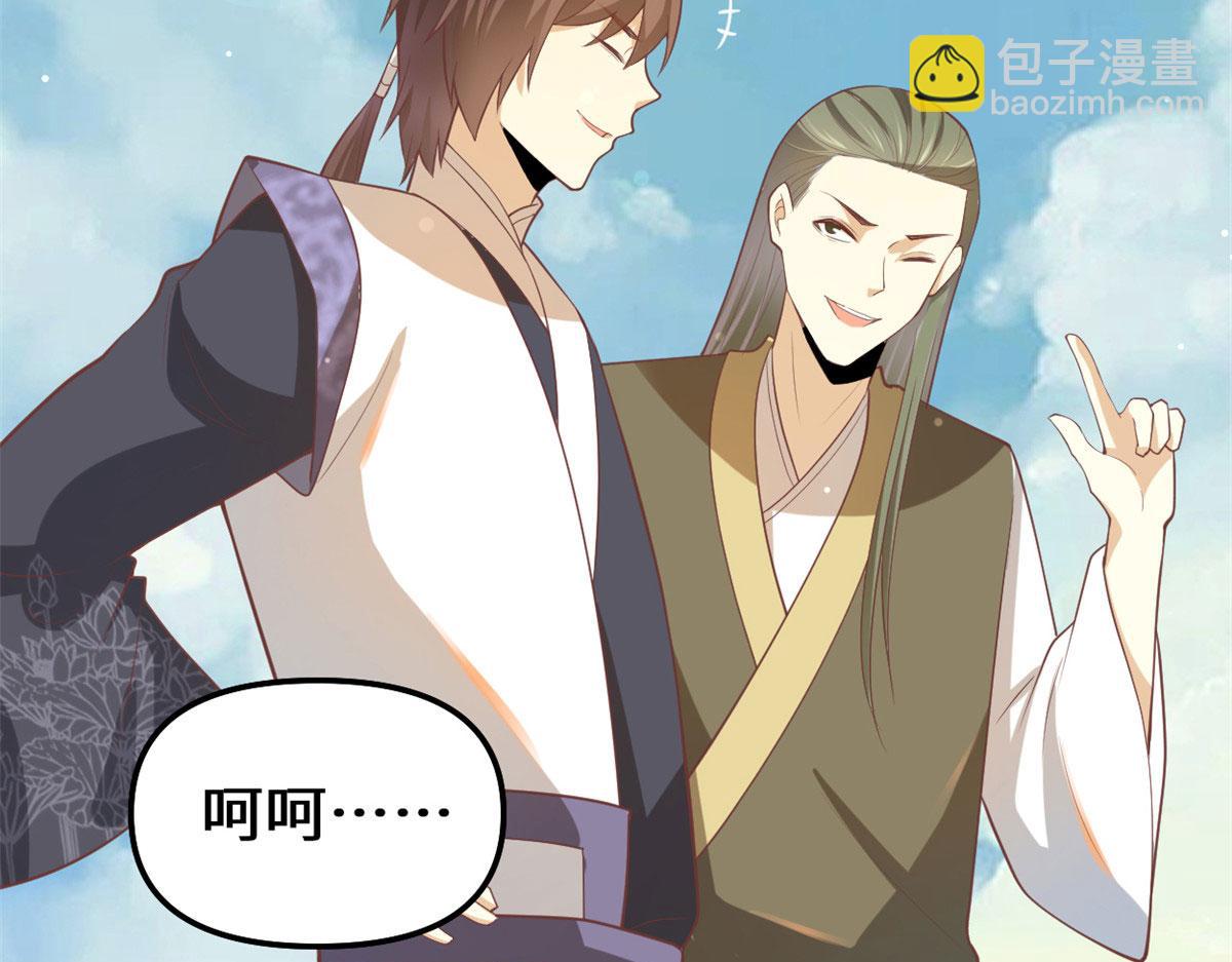 我修的可能是假仙 - 262 喜歡嗎？(2/2) - 4