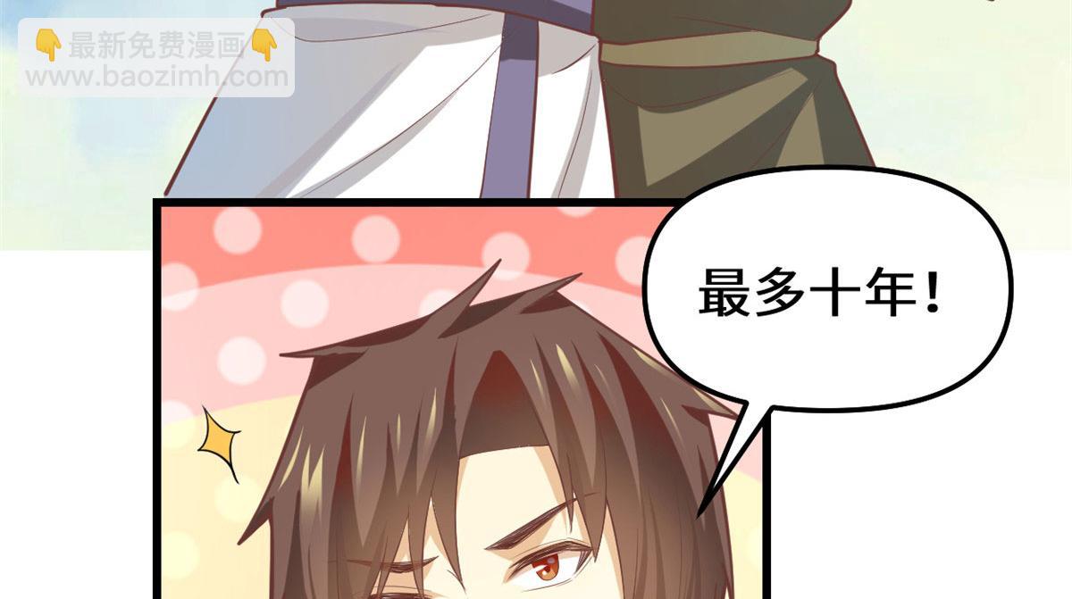 我修的可能是假仙 - 262 喜歡嗎？(2/2) - 5