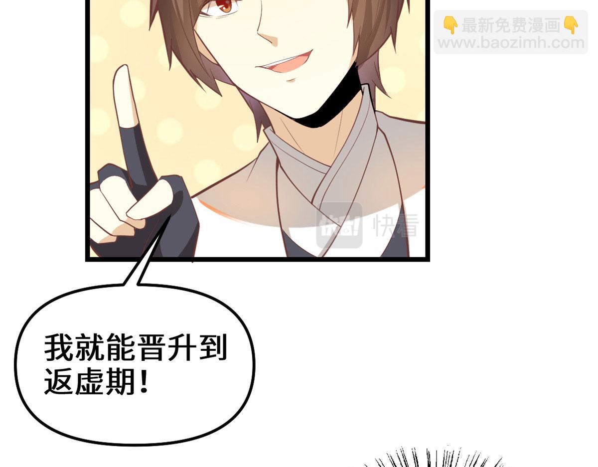 我修的可能是假仙 - 262 喜歡嗎？(2/2) - 6