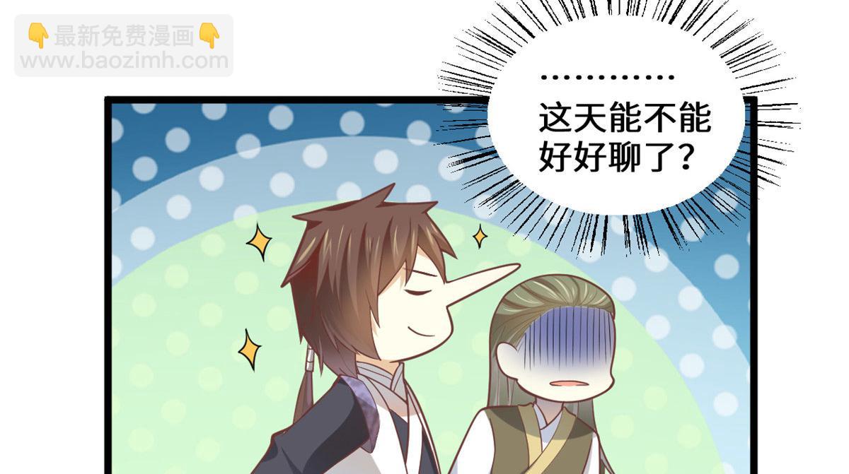 我修的可能是假仙 - 262 喜歡嗎？(2/2) - 1