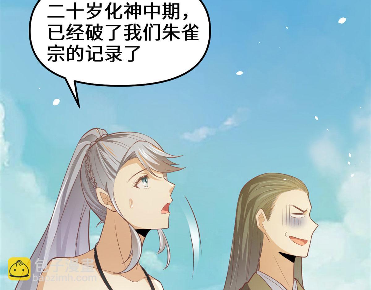 我修的可能是假仙 - 264 借火一用(1/2) - 4