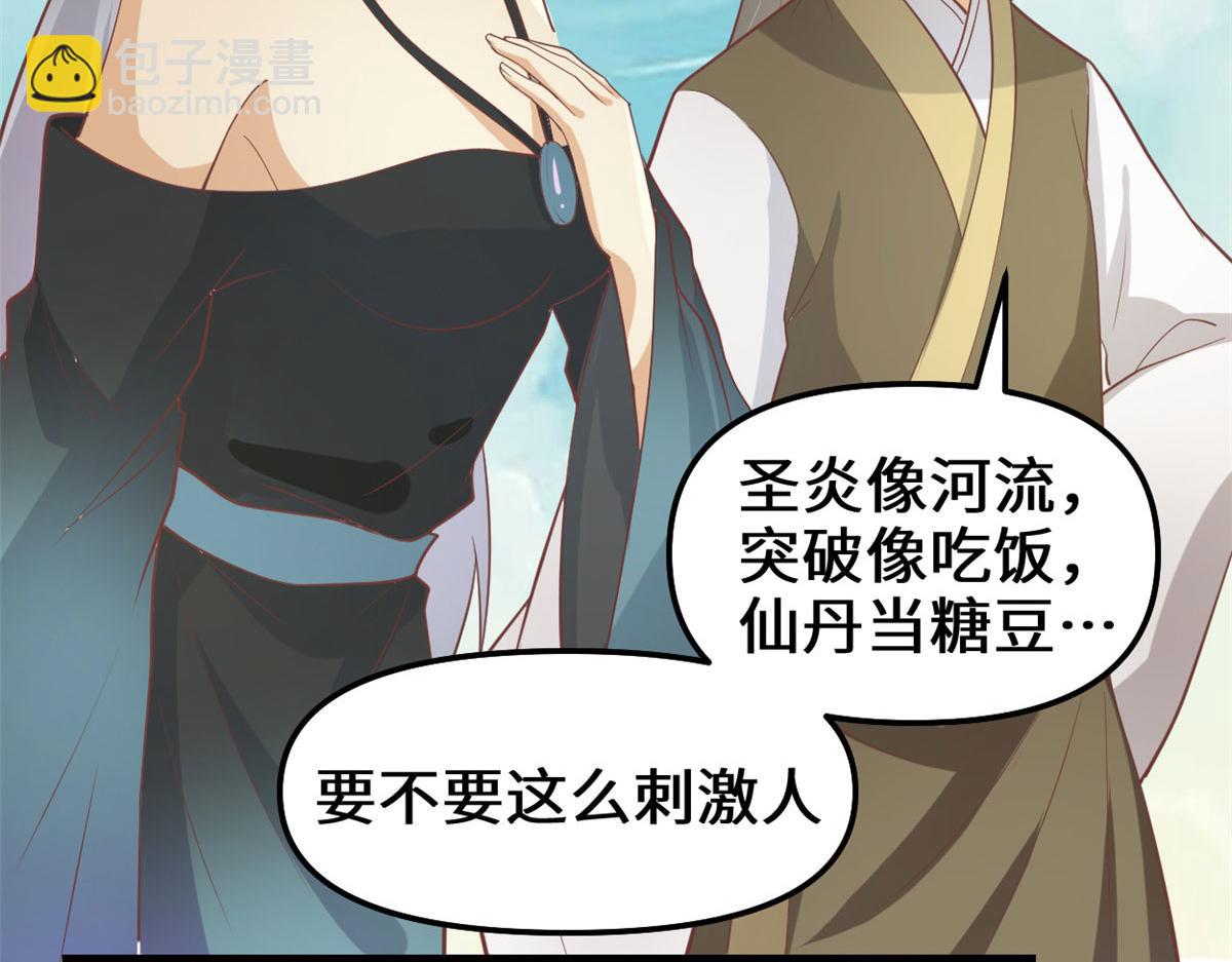 我修的可能是假仙 - 264 借火一用(1/2) - 5